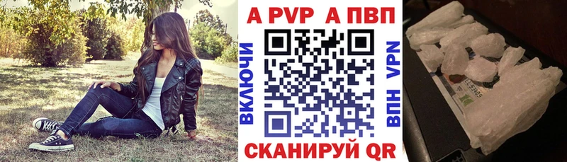 где купить   Вилючинск  APVP СК 